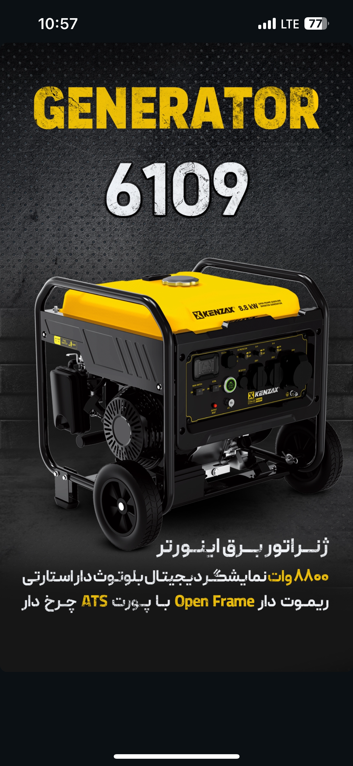 ژنراتور برق اینورتر KENZAX مدل 6109