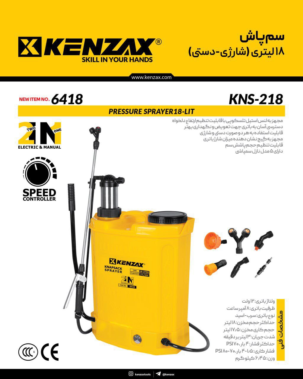 سم پاش شارژی-دستی ۱۸ لیتری