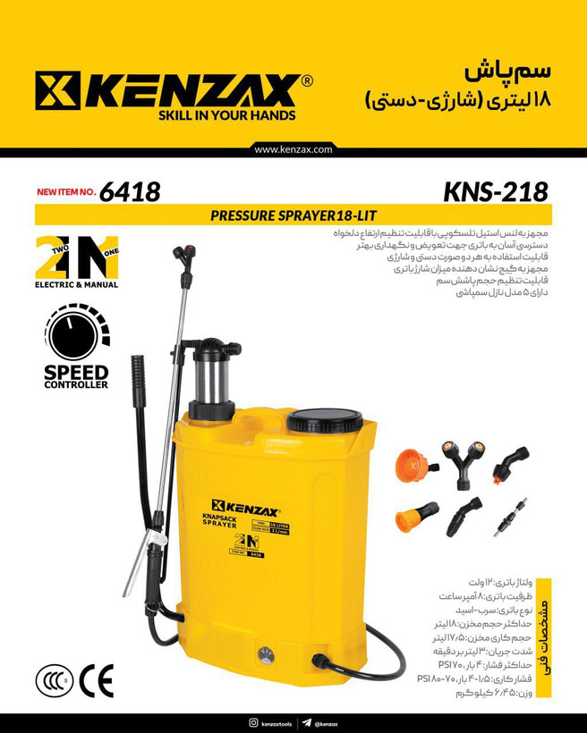 سم پاش شارژی-دستی ۱۸ لیتری