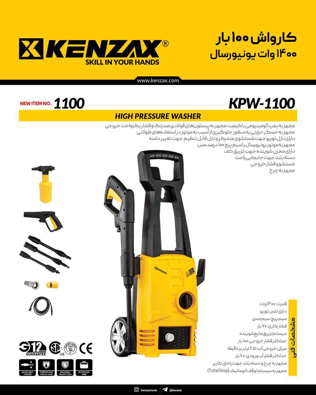 کارواش ۱۰۰ بار ۱۴۰۰ بار یونیورسال برند کنزاکس مدل KPW-1100